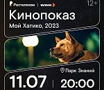 Кино под открытом небом: «Ростелеком» приглашает астраханцев на кинопоказы