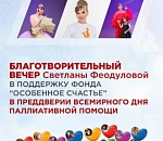 В Астрахани пройдёт благотворительный концерт в поддержку семей с паллиативными детьми 
