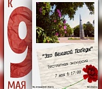 Астраханцев приглашают на бесплатную экскурсию «Эхо Великой Победы»