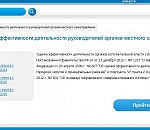 Астраханцам предлагают оценить работу чиновников