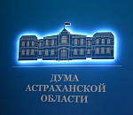 В Думе Астраханской области нашли замену Роману Попову