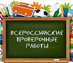 Астраханские ученики не напишут Всероссийскую проверочную работу