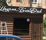 В центре Астрахани откроется шаурмичная с очень компрометирующим названием