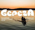 Не попутали: в Астрахани пройдет крупный молодежный форум "БерегА"