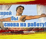Каникулы не продлят. Астраханцы 8 ноября выходят на работу