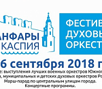 Внимание! В программе празднования Дня города произошли изменения