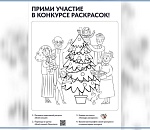 Раскрасить ёлочку и получить призы – астраханцам предлагают принять участие в проекте «Всей семьей»