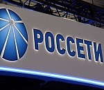 Россети вложат в модернизацию электросетей региона еще 1,5 млрд