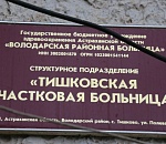 В Астраханской области капитально ремонтируют участковую больницу