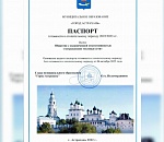 Астраханские теплосети получили паспорт готовности к отопительному сезону