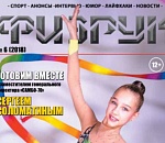 Художественная гимнастика – спорт для настоящих леди!