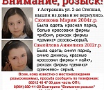 В Астрахани пропали две девочки 14 и 16 лет
