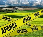 Прокуратура разрешила сдавать арендованные земли в субаренду