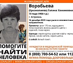 В Астрахани разыскивают пропавшую без вести Галину Воробьёву