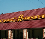 В Астрахани закрылся один из гастрономов сети «Михайловский»