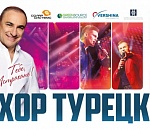 Астраханцам предлагают спеть вместе с хором Турецкого