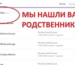 Астраханец сделал в Америке тест ДНК и узнал кое-что важное