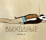 Астраханцев ждут длинные выходные