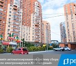 «РЕАЛ» ввёл автоматизированную систему сбора данных по электроэнергии в ЖК «Лазурный»