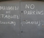 Фото дня: в Астрахани появился гараж-полиглот