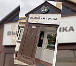 Федеральные паблики постят фото пивного заведения "Выпил - и точка", якобы из Астрахани 