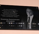 В Астрахани установили мемориальную доску памяти Владимира Меньшова