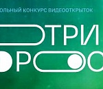 Астраханских школьников приглашают к участию в конкурсе «Смотри, это Россия!»