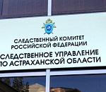 Астраханский следком начал проверку по поводу отсутствия воды в селе Тишково
