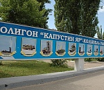 Ракеты больше не взлетят. Минобороны ликвидирует площадку для космических пусков на астраханском полигоне Капустин Яр 