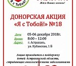 Астраханцев приглашают стать участниками донорской акции