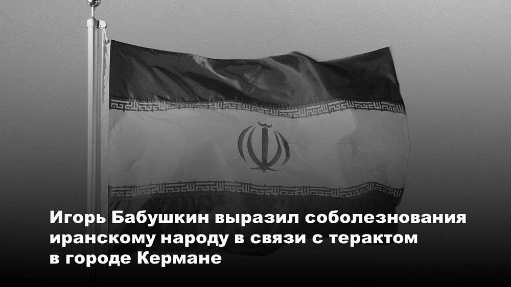 Астраханцы выразили соболезнования иранскому народу 