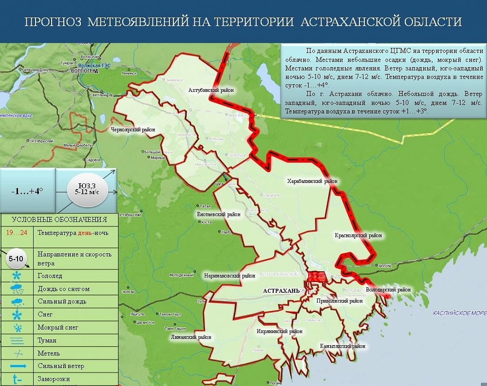 Погода просит астраханцев не ждать завтра от нее новогоднего настроения