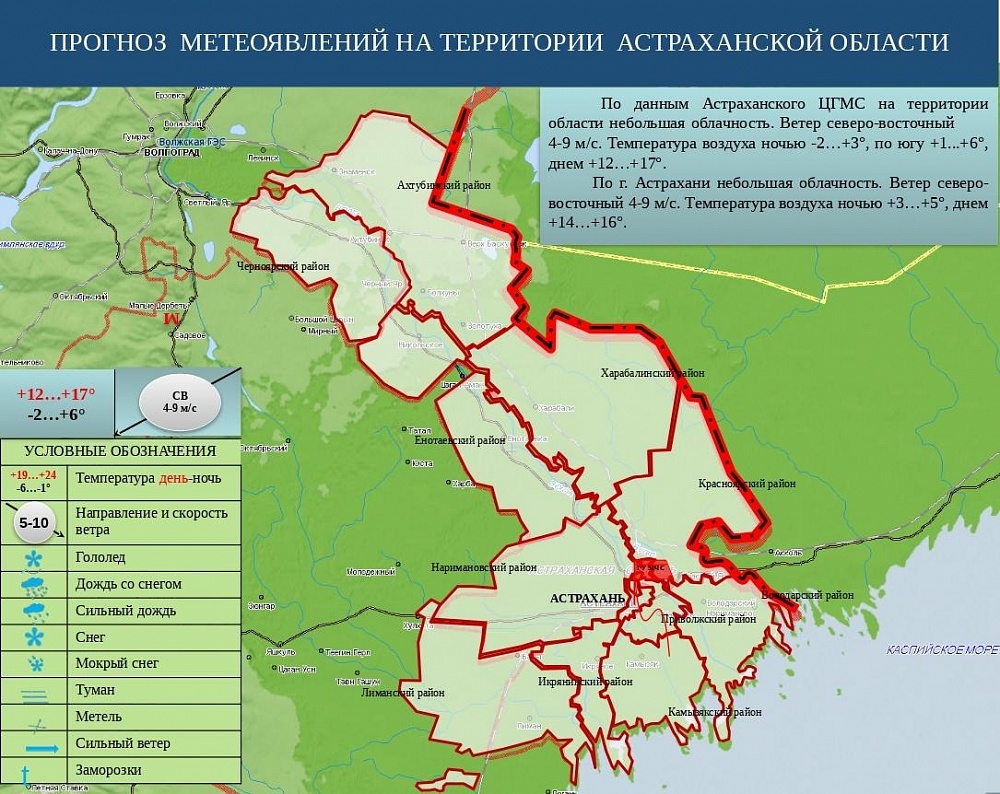 Неделя в Астрахани не начнется с погодных сюрпризов