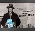 Я достаю из широких штанин... ПАСПОРТ ГОСТЯ АСТРАХАНСКОЙ ОБЛАСТИ!