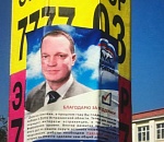 Башкин возмущен предвыборными плакатами с его фото в Астрахани