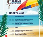 В Астрахани пройдет Фестиваль водных видов спорта