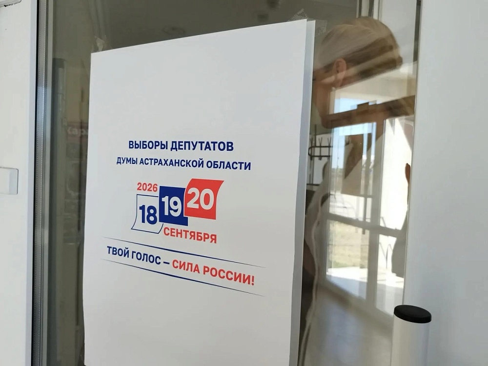 Молодые избиратели Астраханской области могут выиграть призы