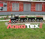 Сотрудники астраханского завода высадили клумбу в форме паровоза 