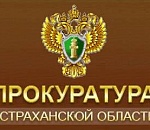 В Астрахани осуждены руководители МУПа за хищение 1,77 млн рублей