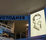 Астраханскому аэропорту торжественно присвоили имя Бориса Кустодиева