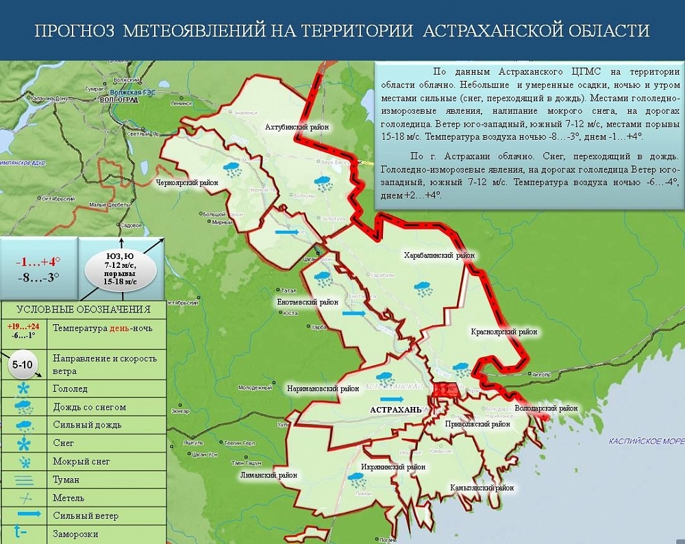 Завтра в Астрахани снег, переходящий в дождь, и гололед