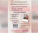 Сертификат на роды разыграют среди беременных астраханок