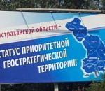 Астраханская область движется к статусу приоритетной геостратегической территории
