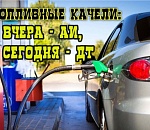  Астраханскую область назвали местом, где быстрее всего в России дорожает бензин. Сегодня у нас поднялось в цене дизтопливо