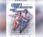 Астраханцы смогут взять автограф и сделать фото с олимпийскими чемпионами по фигурному катанию