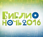 "Библионочь" в Астрахани: полная программа мероприятий