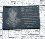 В астраханском райцентре открыли мемориальную доску  погибшему в СВО герою с краповым беретом