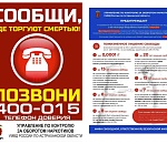 Акция «Сообщи, где торгуют смертью» стартовала в Астрахани