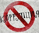 Госдума собирается ужесточить закон о коррупции