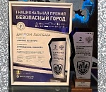 Астраханское министерство стало лауреатом первой Национальной премии «Безопасный город»